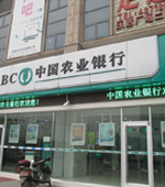 農業銀行合肥市分行