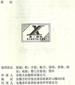 星羽龍商標(biāo)