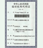 組織機(jī)構(gòu)代碼證