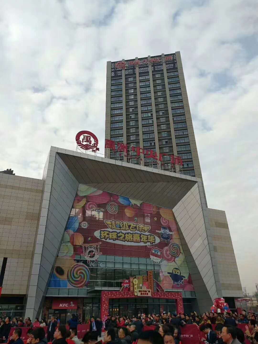 禹州中央廣場2017年12月23日盛大開幕，服裝加分！