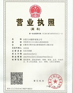 營業(yè)執(zhí)照